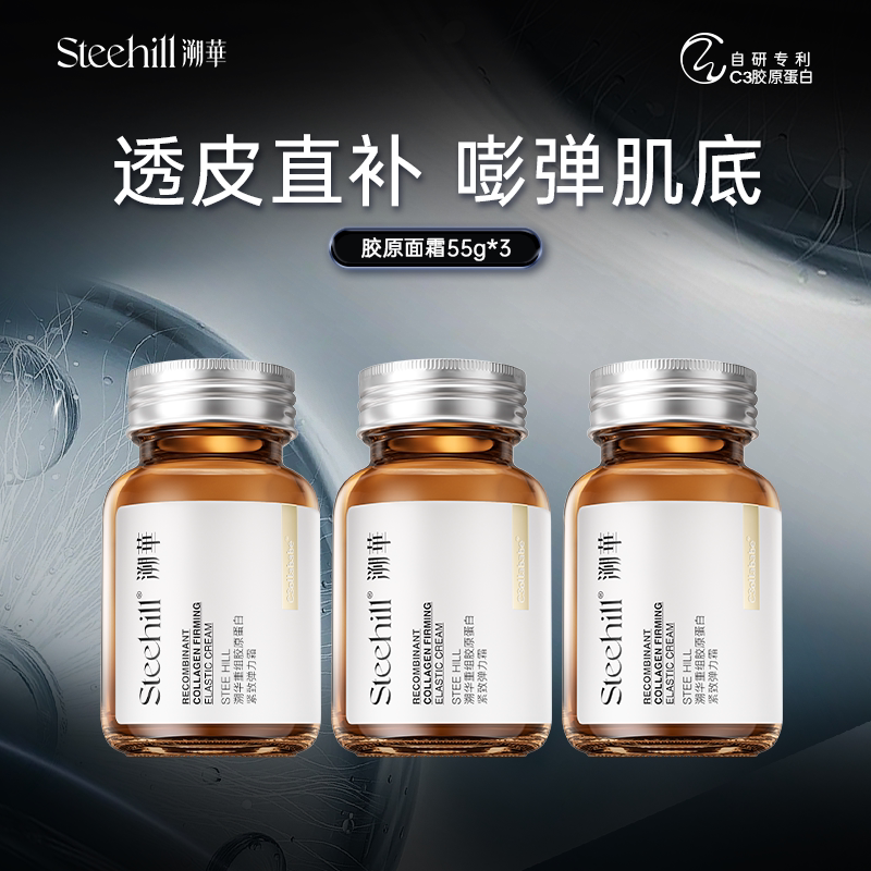 溯华重组c3胶原蛋白面霜55g 保湿面霜抗皱焕活紧致亮肤熬夜肌