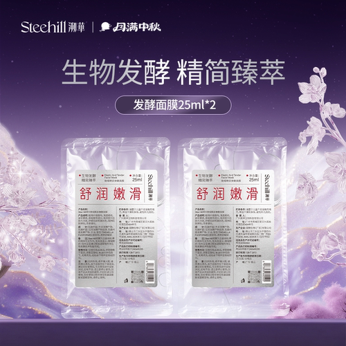 溯华发酵面膜舒润嫩滑
