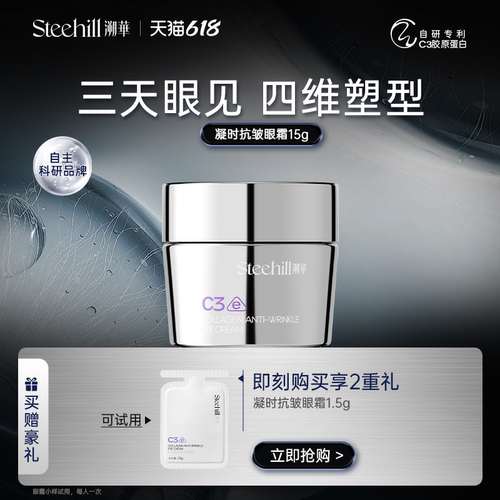 溯华胶原蛋白凝时抗皱眼霜2.0