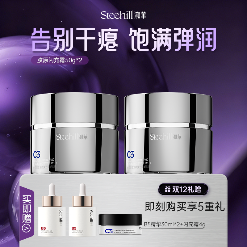 Stee Hill/溯华重组C3胶原蛋白面霜50g/瓶 抗老抗皱紧致淡纹