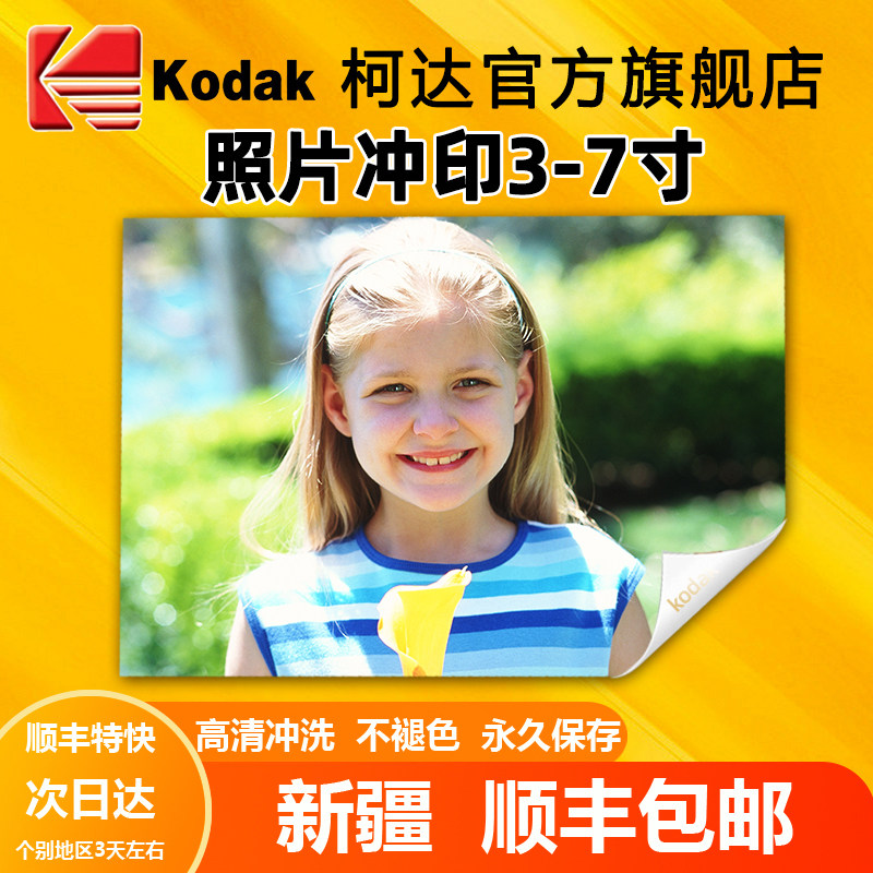 新疆洗照片包邮拍立得冲洗相片打印手机晒像塑封45寸送相册冲印