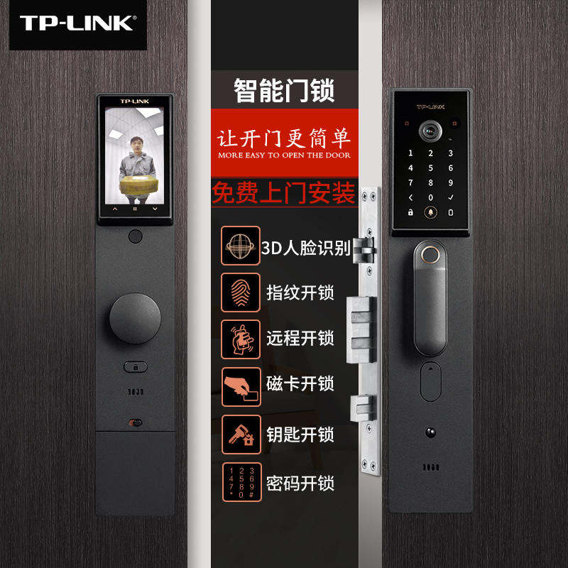 TP-LINK智能门锁3D人脸识别手机