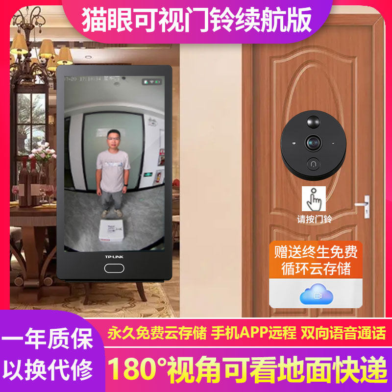 tp-link猫眼可视门铃续航无线家用监控带屏幕可对讲高清夜视