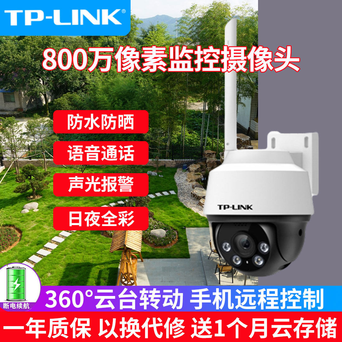 TP-LIN普联室外智能监控摄像头家用无线WiFi手机远程高清夜