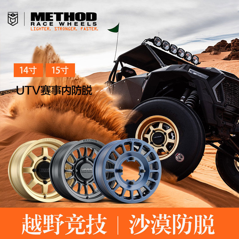 method庞巴迪x3北极星utv全地形越野赛事内防脱改装轮毂14 15寸