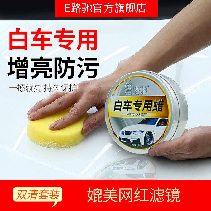 【强力型】E路驰汽车漆面铁粉去除剂白车专用去污液黑点黄斑清洗怎么看?
