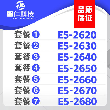 至强 E5-2620 2630 2640 2650 2660 2670 2680 2690 E5 V1 V2 CPU