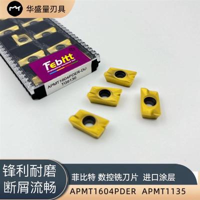 新款韩国菲比特APMT1604 APMT1135数控合金铣刀片钢件不锈钢包邮