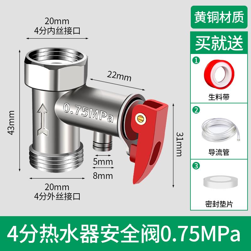 全新全铜加厚电热水器通用安全阀泄压阀减压阀排气史密斯包邮