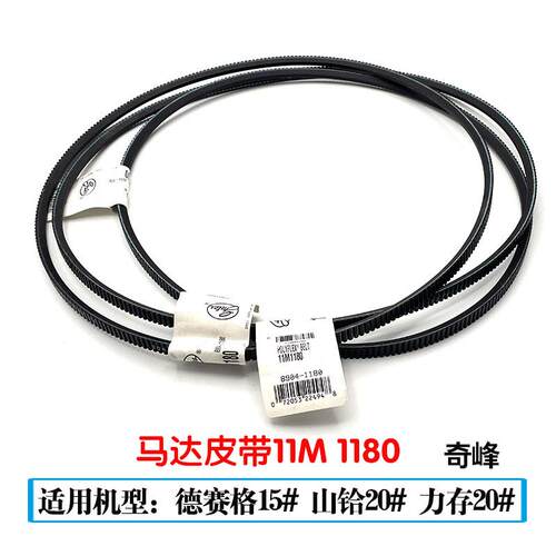 新款自动车床马达皮带11M 1180/1090 走刀机皮带名阳王主台科包邮
