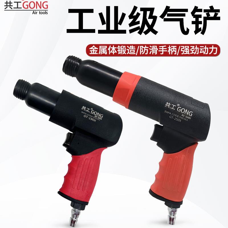 新款气铲气锤250工业级强力冲击铲刹车片除锈焊渣风镐气包邮