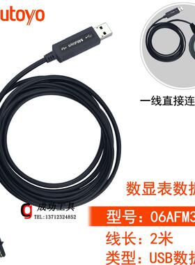 新款三丰数据线数显千分表卡尺千分尺959149/905338/06AFM380包邮