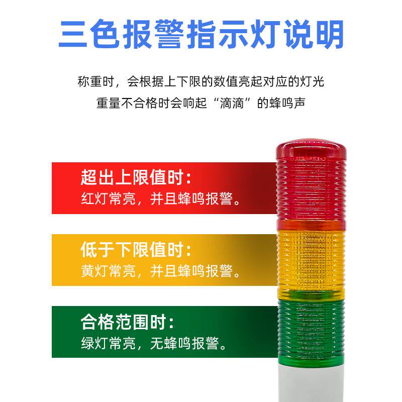 新款三色报警灯电子秤精准称重检重上下限声光警示报警落包邮