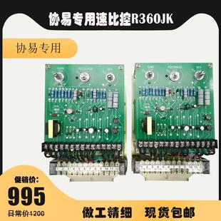 全新金丰协易冲床速比控R360JK东电机速度控制器元马达调速器包邮