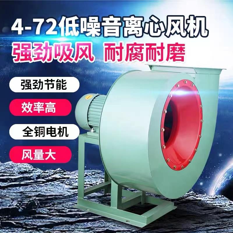 新款4-72离心风机低噪排气通风厨房排油烟抽风机大风量工业吸包邮
