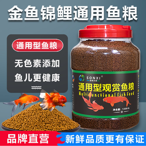 通用型观赏鱼粮6年老品牌诚希