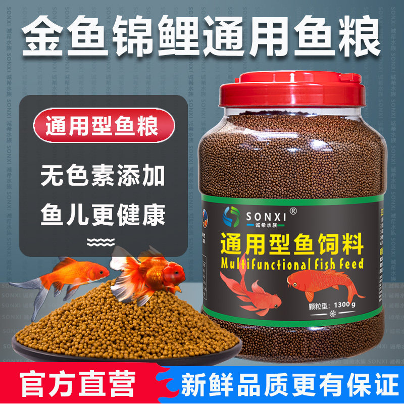 通用型锦鲤金鱼鱼池鱼食金鱼饲料小颗粒通用观赏鱼料鱼粮专用家用