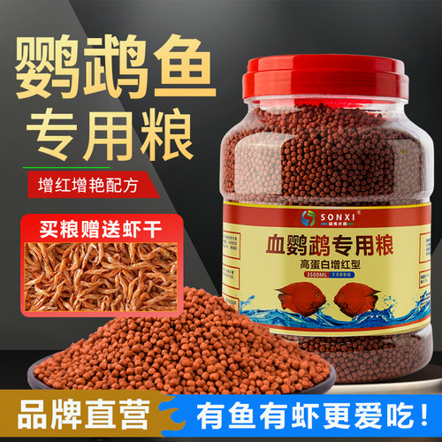 血鹦鹉鱼增色鱼粮6年老品牌诚希