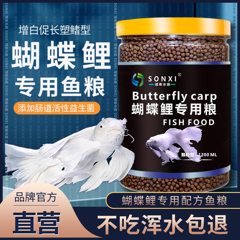蝴蝶鲤专用粮鱼食饲料白金龙凤锦鲤鱼增白靓鳞 高蛋白上浮下沉型