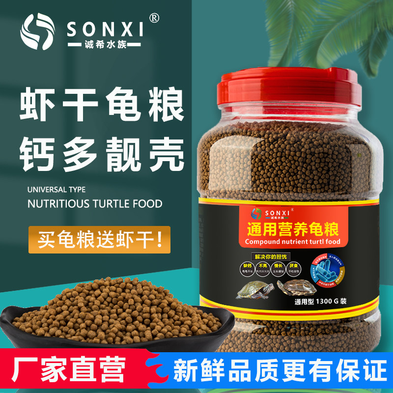 诚希 龟饲料通用龟龟粮鱼干虾干淡水巴西龟草龟龟料颗粒专用食物