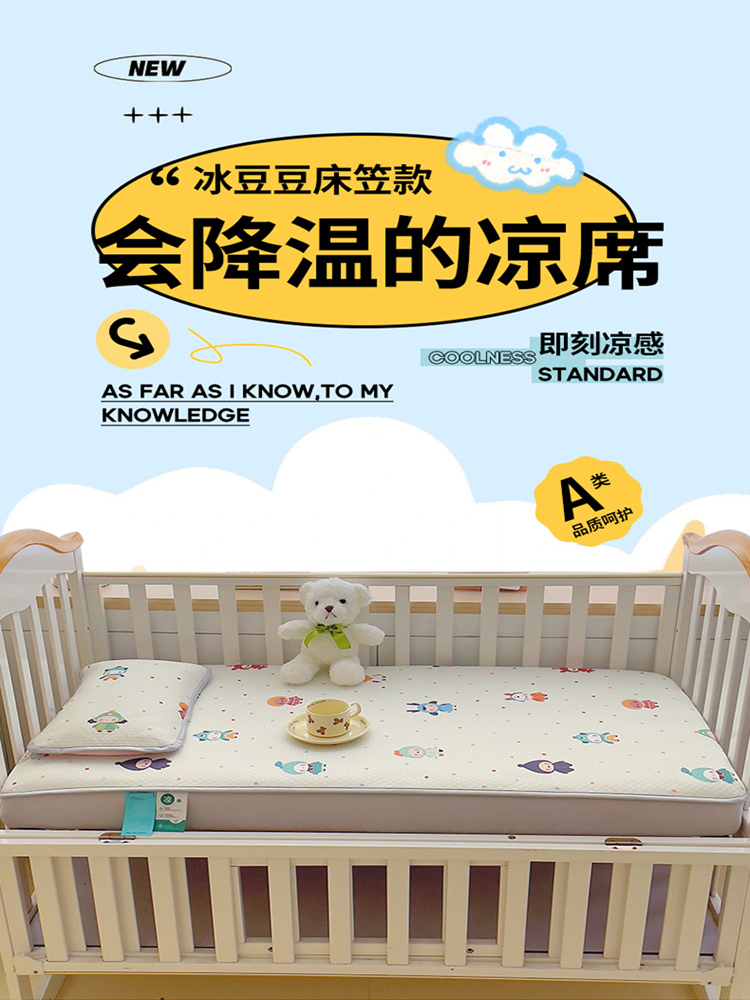 儿童席幼儿园宝宝夏季冰丝席宝宝席学生宿舍席冰豆床单