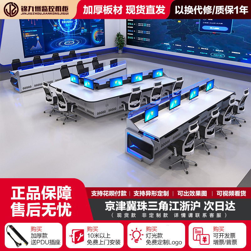 监控操作台直型弧形定制豪华机房电脑平台桌五联指挥中心控制台调度台中控室2联3联5联监控电视墙机柜操作台