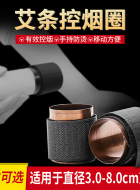 控烟片艾灸控烟圈艾条排烟器家用悬灸无烟圈艾条雷火灸艾条控烟器