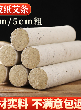 桑皮纸驱寒除湿纯艾艾条正品4cm
