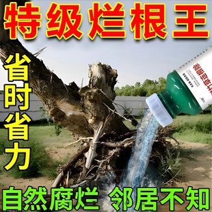 大树烂根药大树一滴死烂树根剂除树强力除草灭竹子枯树专用神器