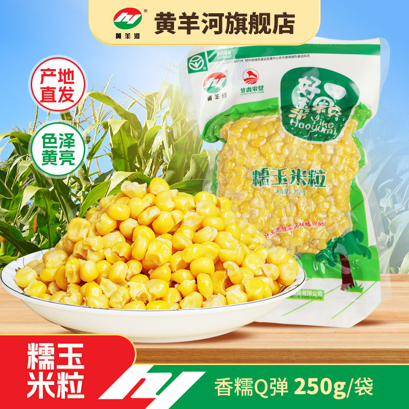 甘肃黄羊河糯玉米粒5袋加热速食包粽子粗粮玉米黏糯玉米 - 实物图