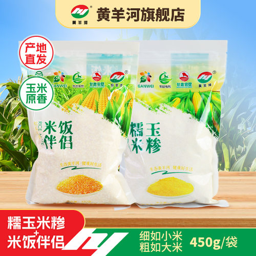 甘肃黄羊河玉米糊糊粗杂粮