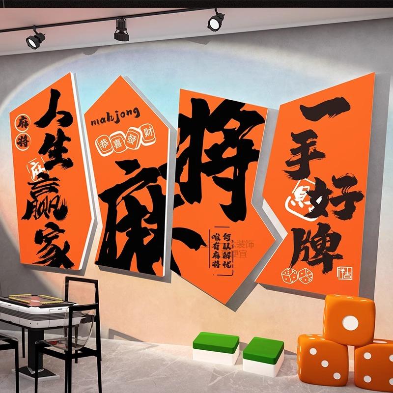 麻将雀房馆棋牌室装饰画