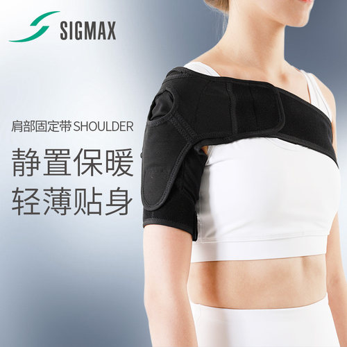 sigmax肩部进口半脱位中风偏瘫
