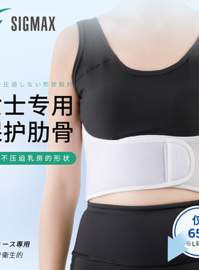 SIGMAX标准型肋骨固定带RIB Band日本进口男女肋骨骨折裂康复外翻
