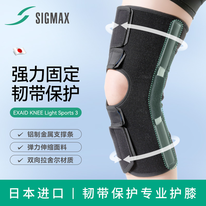 sigmax日本防止关节半月板护膝盖