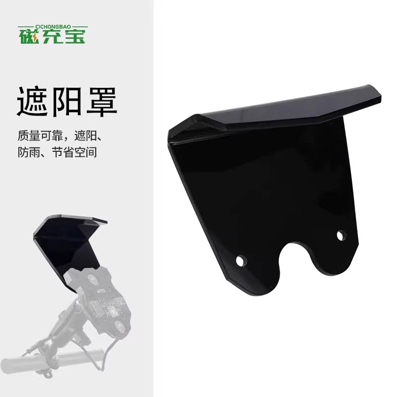 磁充宝电瓶车电车摩托车外卖骑手磁铁磁吸无线充电支架遮阳挡雨板