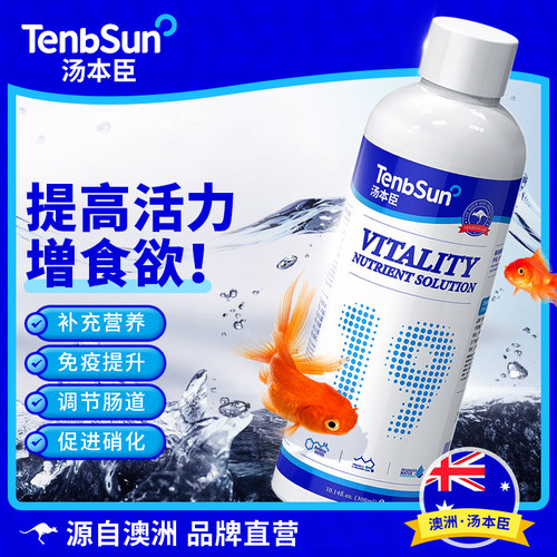汤本臣鱼愈19号龙鱼活力营养液观赏鱼专用营养液水族鱼缸益生菌剂