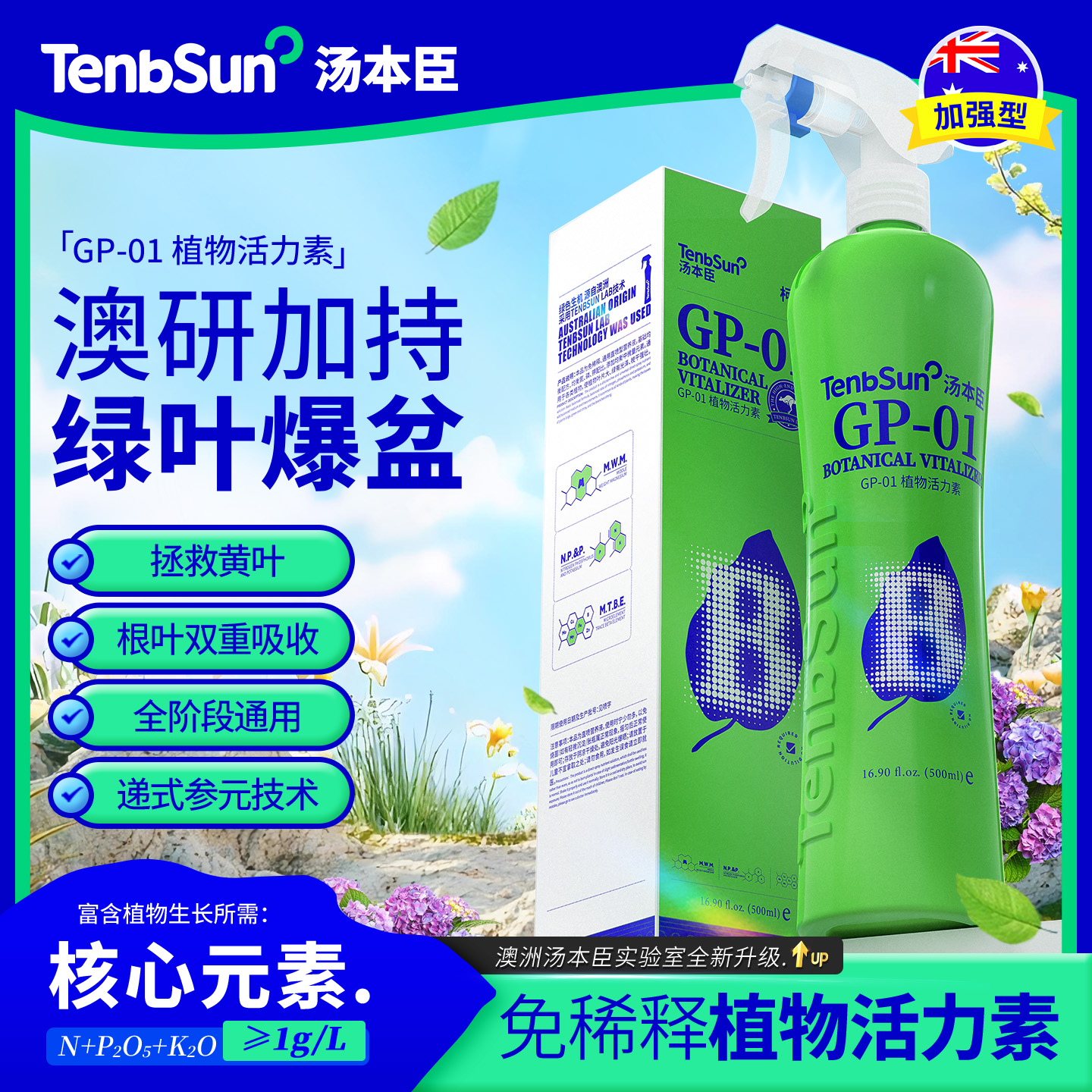 免稀释 通用型直喷营养液 叶绿花红