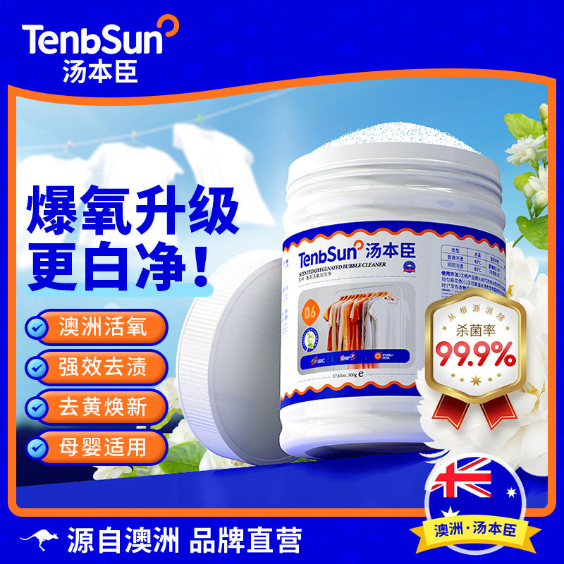汤本臣6号衣物泡泡净洗衣去污渍漂白剂杀菌去黄增白神器母婴适用,洗护清洁剂/卫生巾/纸/香薰,彩漂,淘宝优惠券,粉丝福利购,淘宝优惠卷