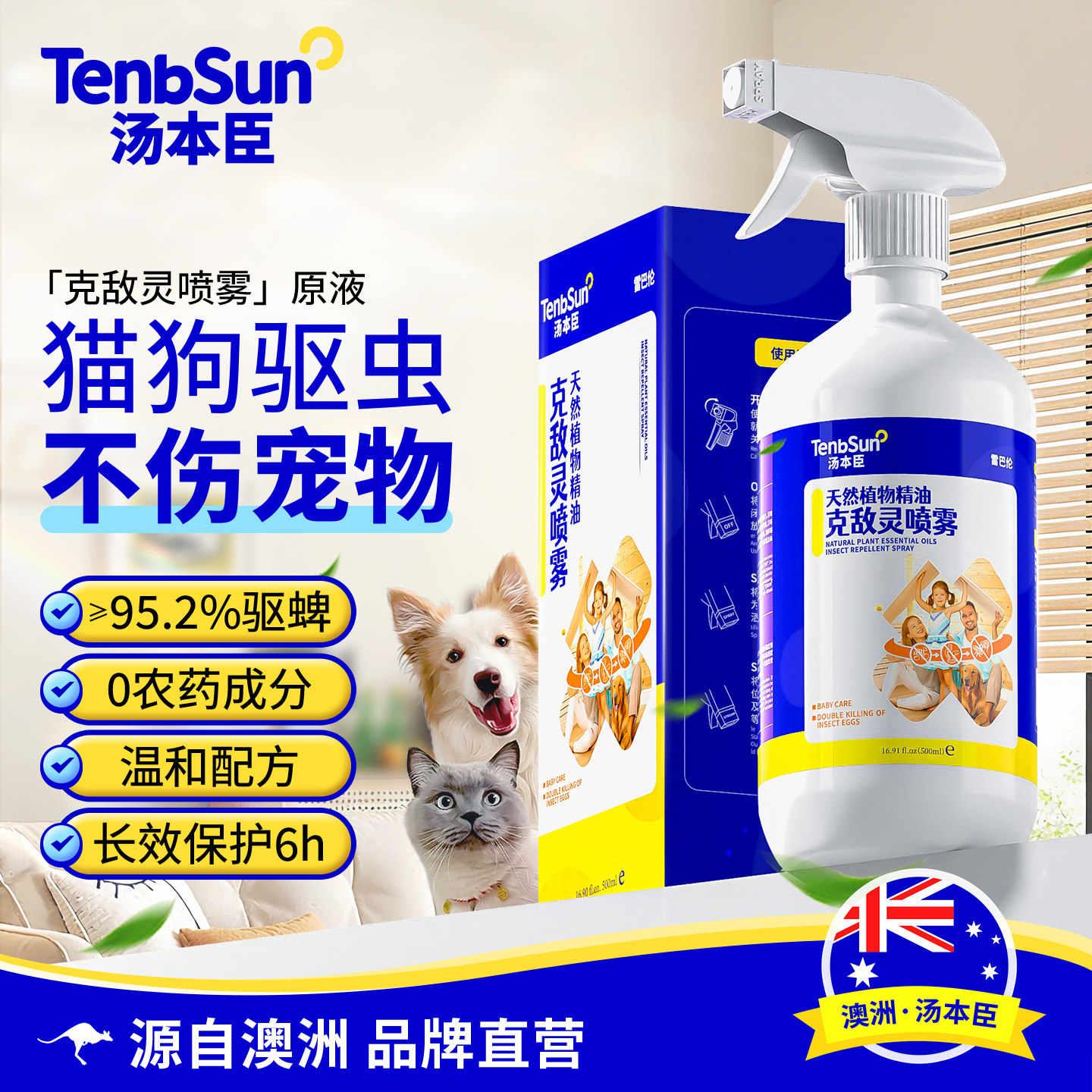 澳洲汤本臣克敌灵驱虫喷雾床上家用犬用宠物体外喷剂除跳蚤杀虫剂