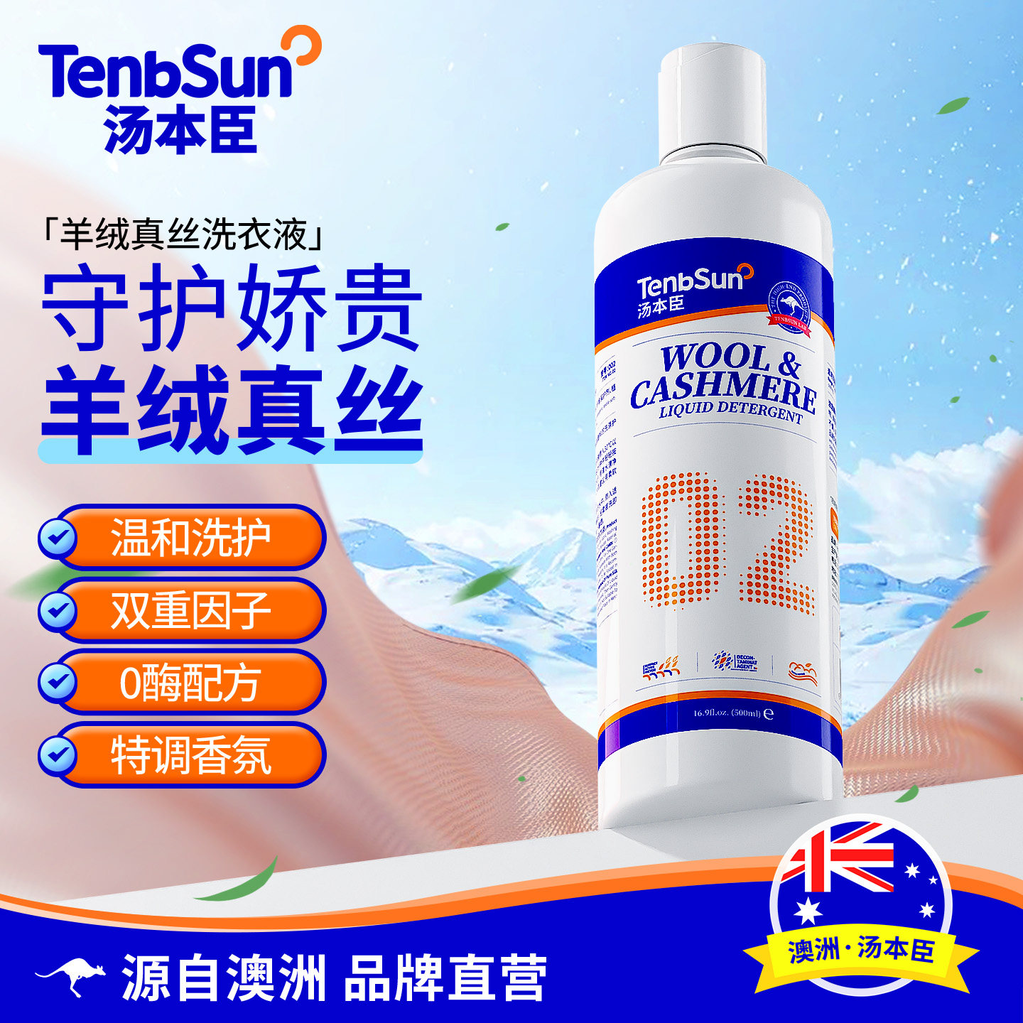 汤本臣2号羊绒真丝洗衣液桑蚕丝中性洗涤剂防缩水清洗3号蓬松剂,洗护清洁剂/卫生巾/纸/香薰,特殊材质洗衣液,淘宝优惠券,粉丝福利购,淘宝优惠卷