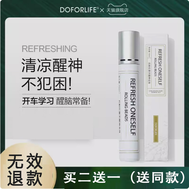 新品】提神醒脑开车防困醒神走珠