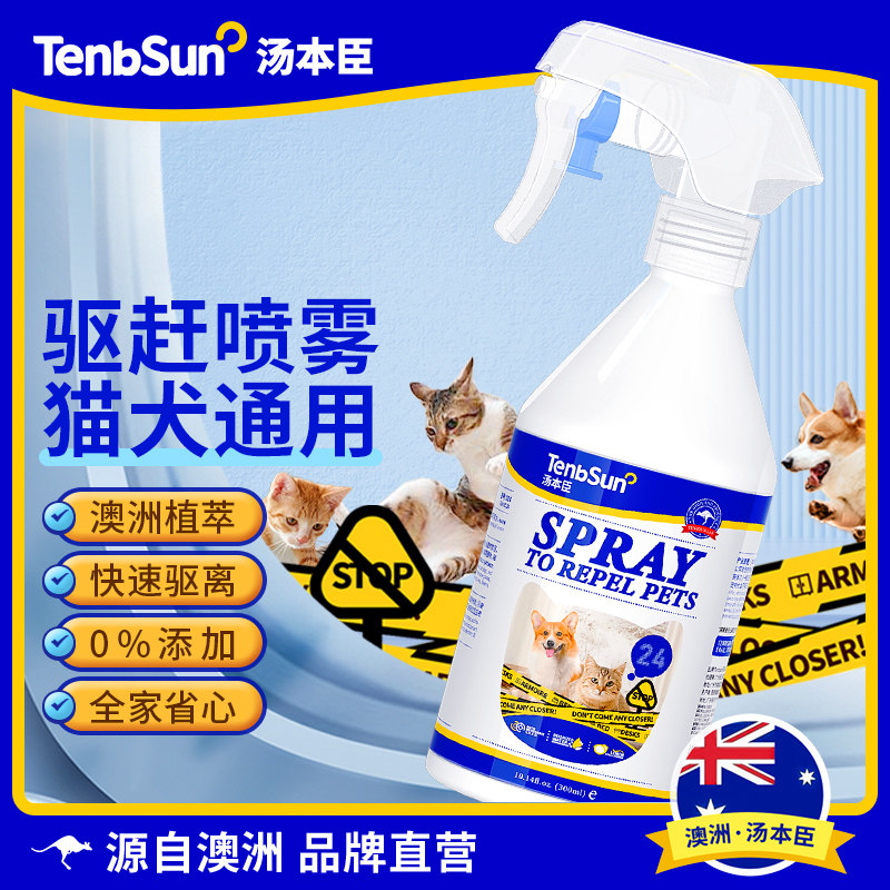 汤本臣24号驱避剂驱猫神器防猫上床乱尿咬橘子味宠物猫咪禁区喷雾