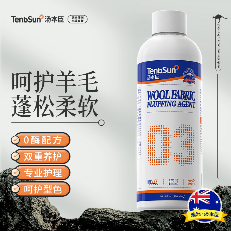 澳洲汤本臣羊毛衫缩水还原恢复剂