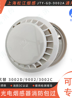 上海松江烟感JTY-GD-9002A代替9002/3002C/3002D感烟探测器编码型