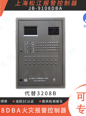 上海松江火灾报警控制器JB-9108DBA壁挂式消防报警主机代替3208B