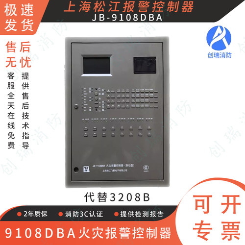 松江壁挂式消防报警主机9108DBA
