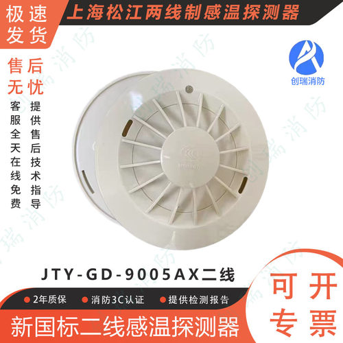 松江温感云安二线感温探测器