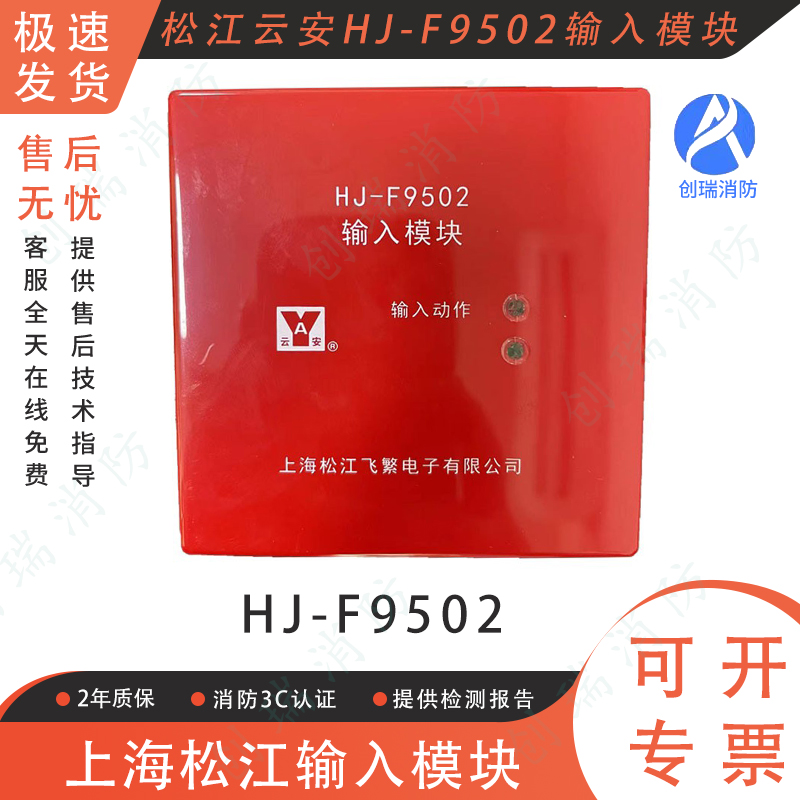 输入模块松江云安两线制输入模块
