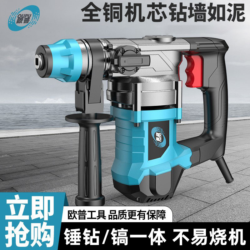 欧普五金电锤电镐大功率三合一双用电锤混凝土打孔工地新款工地用